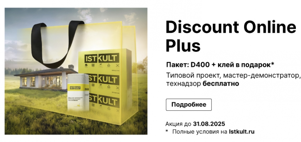 Акция !!! Discount Online Plus. Акция !!! Discount Online Plus. Алан Групп