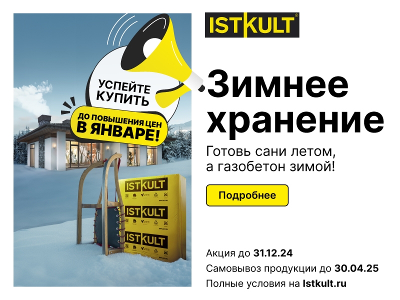 Уникальная возможность !!! Акция на "ЗИМНЕЕ ХРАНЕНИЕ" продолжается ! Купи продукцию с 09.01.25г. по 31.01.25г. - вывоз продукции до  до 30.04.25г. Алан Групп